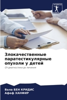 ??????????????? ... (Russian Edition) 6207192761 Book Cover