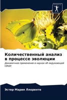 &#1050;&#1086;&#1083;&#1080;&#1095;&#1077;&#1089;&#1090;&#1074;&#1077;&#1085;&#1085;&#1099;&#1081; &#1072;&#1085;&#1072;&#1083;&#1080;&#1079; &#1074; 6203648515 Book Cover