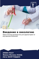 ???????? ? ????????? 6206664449 Book Cover