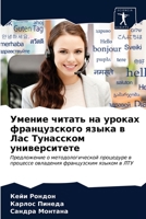 &#1059;&#1084;&#1077;&#1085;&#1080;&#1077; &#1095;&#1080;&#1090;&#1072;&#1090;&#1100; &#1085;&#1072; &#1091;&#1088;&#1086;&#1082;&#1072;&#1093; &#1092 6203165565 Book Cover