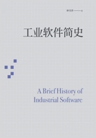 工业软件简史 1088023738 Book Cover