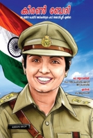 Kiran Bedi Making of the Top Cop in Malayalam (കിരൺ ബേദി ഒരു ... 9384906166 Book Cover
