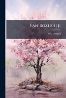 Fan Bozi shi ji: [shi jiu juan] 1173248943 Book Cover
