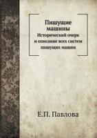 Pishuschie Mashiny Istoricheskij Ocherk I Opisanie Vseh Sistem Pishuschih Mashin 5458717821 Book Cover