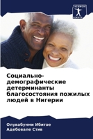 Социально-демографичес&# 6206986829 Book Cover