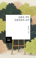 Sadness Is Just a Tiny Piece of a Fingernail 8936424912 Book Cover