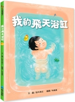 My Flying Bathtub (New Version) 9864404911 Book Cover