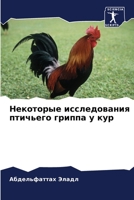 Некоторые исследования & 6204457330 Book Cover