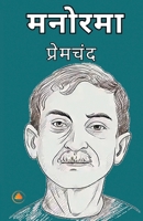 Manorama (Hindi Edition) 9361446975 Book Cover