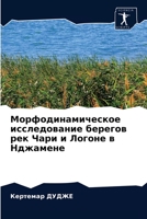 Морфодинамическое исследование берегов рек Чари и Логоне в Нджамене 6203601861 Book Cover