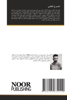 المسرح العالمي 6205634112 Book Cover