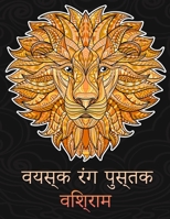 वयस्क रंग पुस्तक: वयस्कों के लिए रंग भरने वाली किताबें पशु डि 8775770067 Book Cover