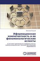 Iformatsionnaya kompetentnost' i ee fenomenologicheskie aspekty 3659588652 Book Cover