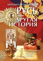 Russia - another story 5519531889 Book Cover