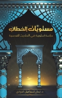 مستويات الخطاب 9948251695 Book Cover