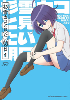 The Tomorrow I Want to See with Kako: A Time-Loop Romantic Comedy Vol. 1 B0H1PYRD1R Book Cover