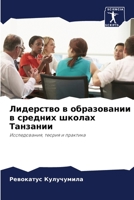 Лидерство в образовании в средних школах Танзании: Исследования, теория и практика 6205980819 Book Cover
