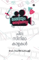 Mangiyum Thelinjum - Chila Cinemakazhchakal (Malayalam Edition) 935517182X Book Cover