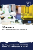 3d-печать 6207145569 Book Cover