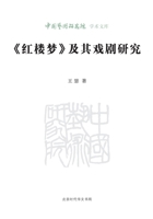 Red Man Dream and its drama research(Chinese Edition) 7569927184 Book Cover