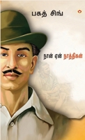 Main Nastik Kyon Hoon in Tamil (???? ??? ??????????) (Tamil Edition) 936939723X Book Cover
