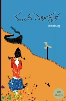 Hampi Express(Kannada) 8195790445 Book Cover