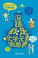 Yes. I am a chemical periodic table(Chinese Edition) 7553452866 Book Cover