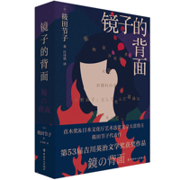 Back of the Mirror 7500882556 Book Cover