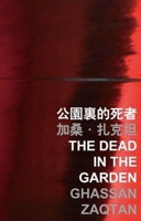 The Dead in the Garden 9629967340 Book Cover