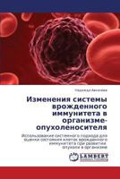 Изменения системы врожденного иммунитета в организме-опухоленосителя: Использование системного подхода для оценки состояния клеток врожденного ... опухоли в организме 3843313806 Book Cover