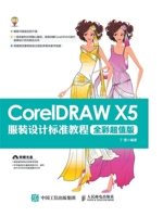 CorelDRAW X5????????(?????) (Chinese Edition) 7115414874 Book Cover