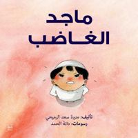 Angry Majid (Arabic) (Arabic Edition) 9927119267 Book Cover