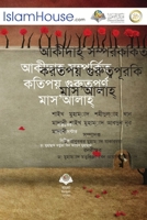 আকীদাহ্ সম্পর্কিত ... ম 6038297359 Book Cover