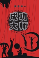 ???? The Mirage Masters (Chinese Edition) 7521218361 Book Cover