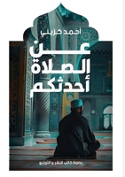 ?? ?????? ?????? (Arabic Edition) 6339953794 Book Cover