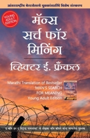 Man's Search for Meaning (Marathi Edition) by Viktor E. Frankl: Tarunasathi Vishesh Sanskaran 9390607647 Book Cover