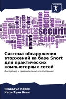 ??????? ??????????? ... Snort ?? (Russian Edition) 6206650405 Book Cover