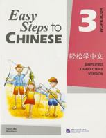 Easy Steps to Chinese3 (Workbook) B0011C1H1M Book Cover