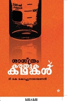 sastram kauthuka kadhakal 8126202130 Book Cover