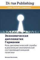 Ekonomicheskaya diplomatiya Germanii 3847387995 Book Cover