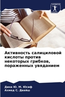 Активность салициловой кислоты против некоторых грибков, пораженных увяданием 6205946785 Book Cover