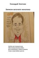 Notes of Funny Married Man 1467937479 Book Cover