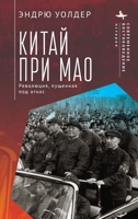 China Under Мао: A Revolution Derailed B0CKBMK453 Book Cover