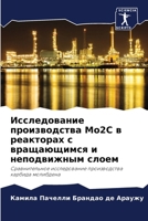 ???????????? ???????????? Mo2C ? ????????? ? & 620722681X Book Cover