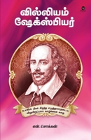 William Shakesphere 9395222204 Book Cover