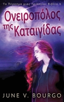 Ονειροπόλος της Καταιγίδας 4824170834 Book Cover