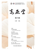 East Asian Studies (Volume 6)/???(???) (Chinese Edition) 754732830X Book Cover