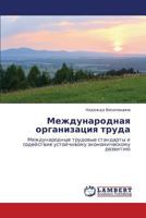Mezhdunarodnaya Organizatsiya Truda 3848410842 Book Cover