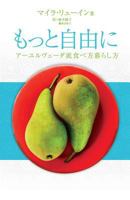 Freedom in Your Relationship with Food - Japanese Version: How to Live More Freely, How to Eat Ayurveda Flow 0692074929 Book Cover