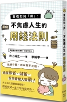 What Matters Is How to "Use" It: Rules for Using Money in a Life Without Anxiety 9863706469 Book Cover